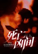 青春小说《李祁安夏萌》主角死亡