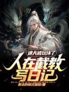 《第1章 穿越先天孽龙》小说全文免