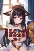 《绮绮霍啸安》叛逆后，虐她心肝