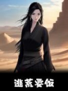 《陶巧芸方明义》重生在即将被卖