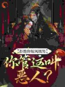 阮云罗萧重景全本资源下载APP 棒打