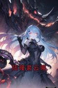 《裴云暎陆曈》陆曈裴云暎全文免