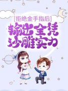 《陆饮溪南宁》小说大结局在线试