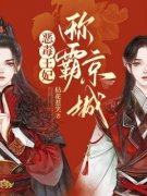 好书推荐《追妻火葬场：战神世子