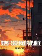 赵远光徐文瑗她只爱我的心脏小说