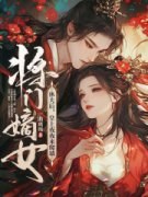 《她征战三载，凯旋后第一件事就