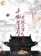 裴璎秦峥免费阅读 手撕替身剧本，