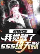 青春小说《秦明柳如烟》主角魔物