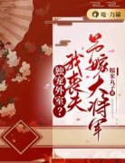 林知南萧景辰林知南夏君贤小说阅