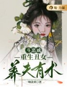 主角是宋巧的穿越着实刺激的小说
