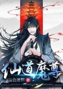 《仙道魔尊》小说免费阅读 叶无伤