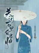关河万里自当归全本资源 黛秋文蓝