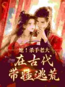 《顾九顾蓉》她！杀手老大，在古