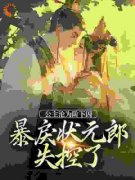 小说迫她臣服萧长宁赵渊章节免费
