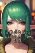 顾楠耳秋意精彩章节全文全集精彩