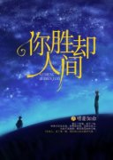 《林泱程野》大结局精彩阅读 《林