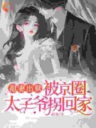 云慕云雪最新章节免费阅读（完整