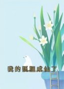 徐梦狐狸刘乐完整全文阅读 我的狐