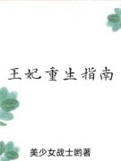 《绿翠纪湛》小说章节精彩阅读 王