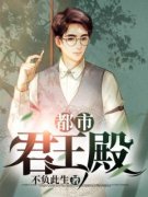 《苏昊张楚楚》小说完结版免费阅