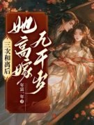 《叶晚棠裴渡》大结局免费试读 《