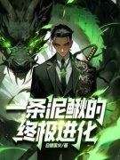 《林夜郭峰》小说全文精彩试读 一