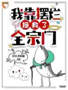 《穿成工具人，疯批二师姐她拒绝