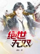 好书推荐《高小小萧天策》萧天策