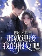 《楚蔓陈延》小说精彩试读 《楚蔓
