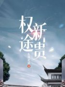 顾云峰柳琪琪全章节免费免费试读