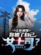 陈常山张秋燕完整全文全集精彩试