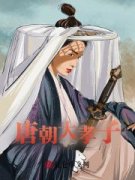 《李浪李世民》小说全文在线试读