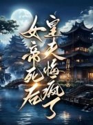 《阿瑄谢兰庭》小说章节精彩阅读