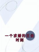 元元林博瑞一个求婚的巨佳时刻小