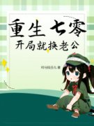 《夏婉枫陆远山》定要换嫁全文免