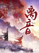 《琳琅琉璃》小说章节精彩阅读 离