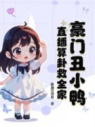 《夏卿卿夏云然》小说章节在线阅