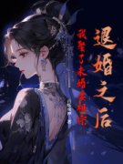 《辈分升级》小说免费阅读 《辈分