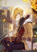 《陈霜安旭》大结局精彩试读 《陈