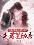 《第1章卑贱庶子才是她的亲生孩子
