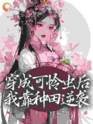 许宁裴濯章节目录 便宜夫君养成首