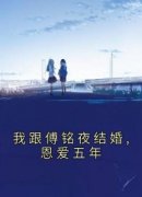 美文阅读《江晚傅铭夜》我跟傅铭