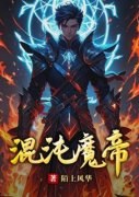 楚天行张雪(主角混沌魔帝) 楚天行