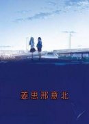 《姜思邢意北》姜思邢意北完结版