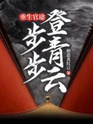 官场：佳人扶我上青云小说试读 陈