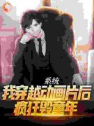 江辰墨辰快穿动漫影视：从京剧猫