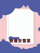 《姜瑜安霍宴》小说精彩章节免费