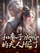 《周沉苏棠儿》重生：和奉子成婚