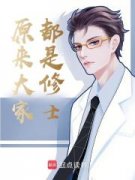 《沈舟沈维诚》全文阅读 原来大家