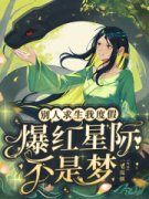 风清宴夏铭全文在线阅读 别人求生